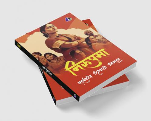 Nirupama (निरुपमा) - Hindi