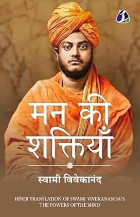 Powers of the Mind by Swami Vivekananda (In Hindi) Delux Hardcover Edition