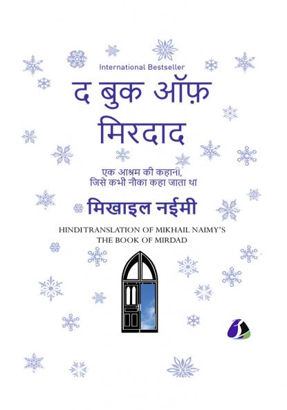 The Book of Mirdad: The Strange Story of a Monastery Which Was Once Called The Ark - Hindi (Hardcover Library Edition)