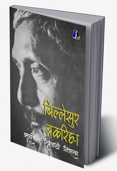 Billesur Bakariha (बिल्लेसुर बकरिहा) - Hindi