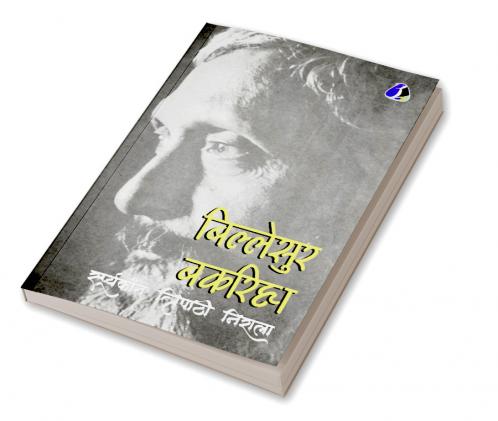 Billesur Bakariha (बिल्लेसुर बकरिहा) - Hindi