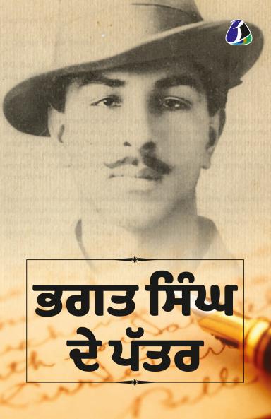 Why I Am An Atheist And Other Works - PUNJABI (??? ?????? ???? ????)