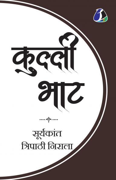 Kulli Bhat (कुल्ली भाट) - Hindi