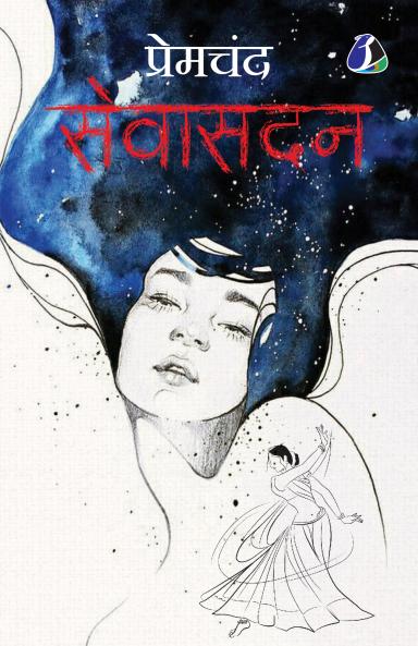 Sevasadan (Hindi) - Sewasadan