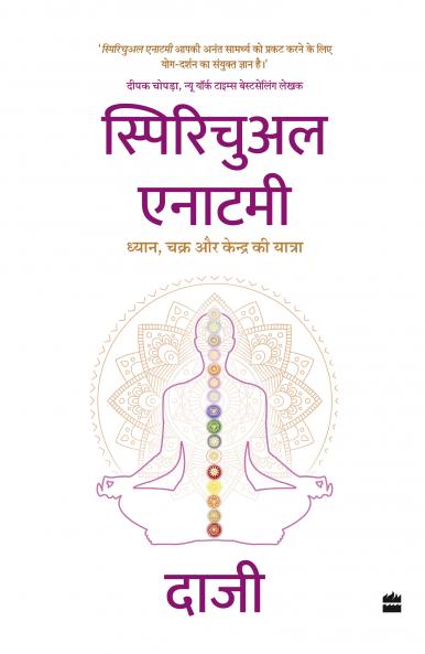 SPIRITUAL ANATOMY:DhyanChakra aur Kendra ki yatra(PB)