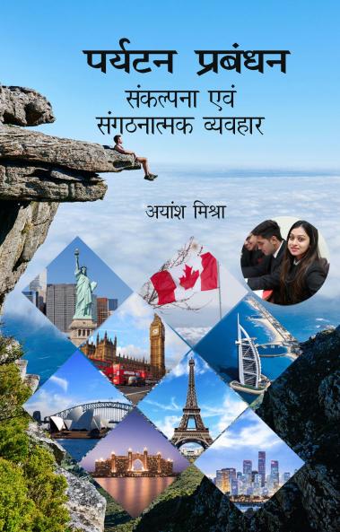 Prayatan Prabandhan Sankalpana Aum Sanganatmak Vyavahaar