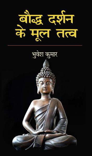 Baudh Darshan Ke Mool Tatva