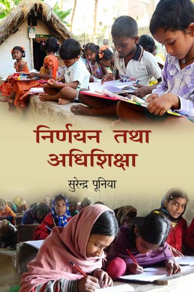 Nirnayan Tatha Adhishiksha