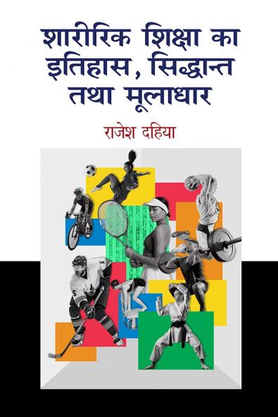 Sharirik Siksha Ka Itihash Siddanth Tatha Muladhaar