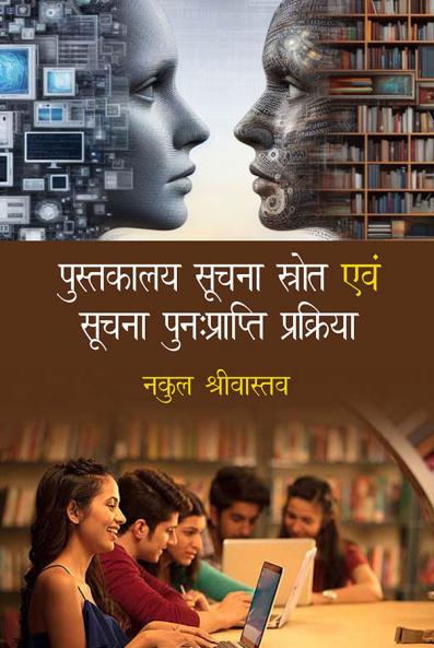 Pushtakalaya Suchana Shrot Aum Suchana Punah Prapti Prakriya