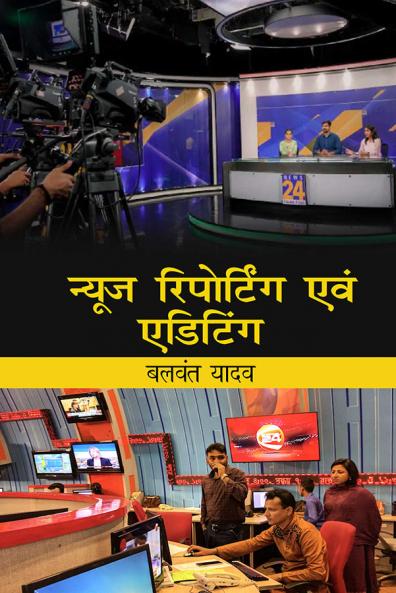 News Reporting Aum Editing