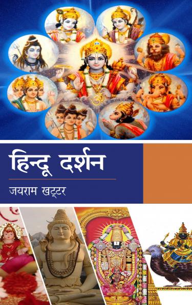 Hindu Darshan