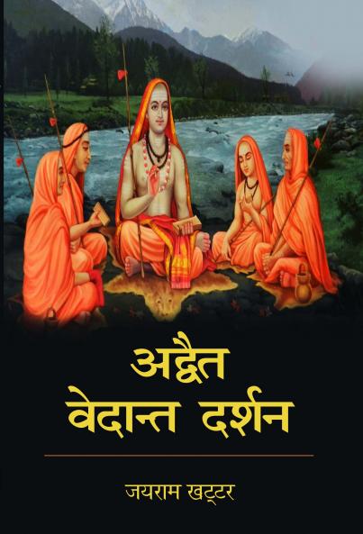 Adawat Vedant Darshan