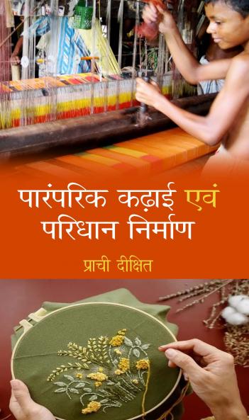 Paramparik Kadai Aum Paridhan Nirman