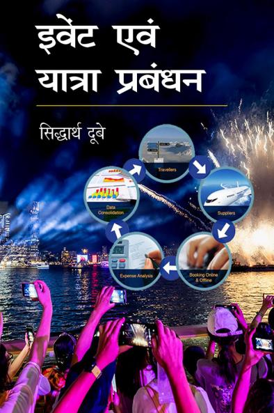 Event Aum Yatra Prabandhan