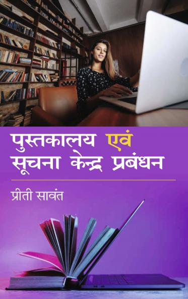 Pushtakalaya Aum Suchana Kendra Prabandhan