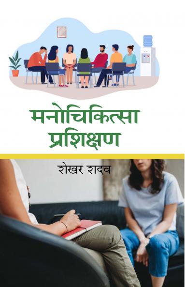 Manochikitsha Prashikshan