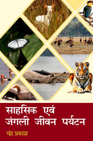 Shahasik Aum Jungli Jivan Prayatan