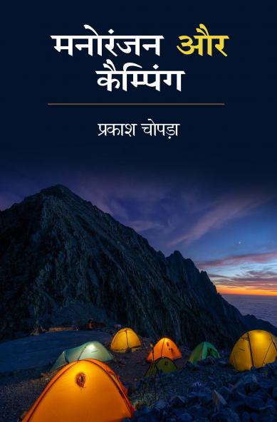 Manoranjan Aur Campaign