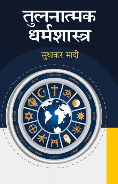 Tulnatmak Dharamshastra