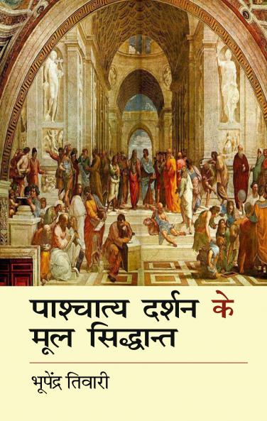 Paschatya Darshan Ke Mool Siddanth