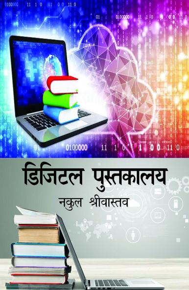 Digital Pushtakalya