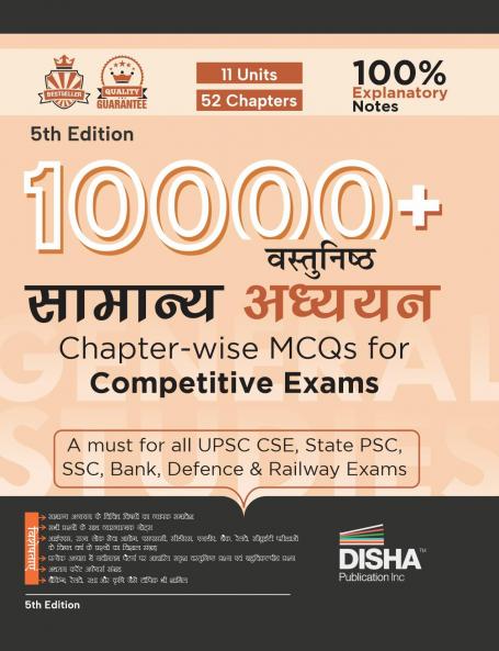 10000+ Vastunishth Samanya Adhyayan Chapter-wise MCQs for Competitive Exams 5th Hindi Edition | Previous Year GS PYQs Question PYQs Bank with 100% Explanatory Notes | General Knowledge & Current Affairs