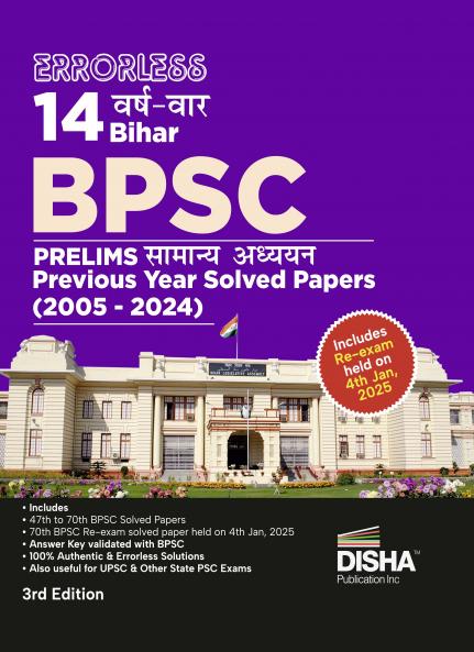 Errorless 14 Varsh-vaar Bihar BPSC Prelims Samanya Adhyayan Previous Year Solved Papers (2005 - 2024) 3rd Hindi Edition | 47th to 70th BPSC PYQs Question Bank | Bihar Public Service Commission