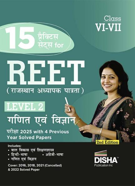 15 Practice Sets for REET (Rajasthan Adhyapak Patrata) Level 2 Ganit & Vigyan Pariksha 2025 with 4 Previous Year Solved Papers 2nd Edition