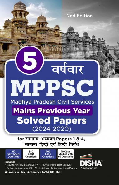 5 Varsh-vaar MPPSC Madhya Pradesh Civil Services Mains Previous Year Solved Papers (2024 - 2020) for Samanya Adhyayan Papers 1 to 4 Samanya Hindi avum Hindi Nibandh 2nd Edition