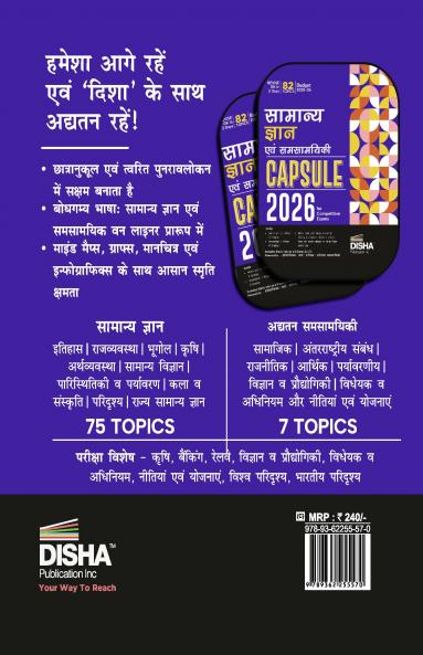 Disha's Samanya Gyan avum Samsayiki Capsule 2026 for Competitive Exams 9th Hindi Edition | General Knowledge & Current Affairs | UPSC PSC SSC Bank MBA RRB NDA CDS CAPF EPFO Police Constable