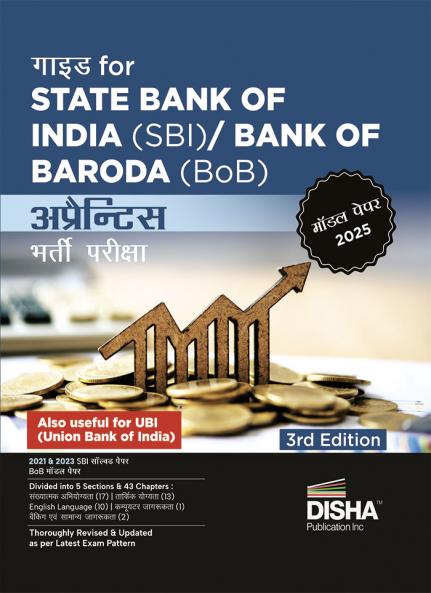Guide for State Bank of India (SBI)/ Bank of Baroda (BoB) Apprentice Bharti Pariksha 3rd Edition | 2021 & 2023 State Bank of India Solved Papers| Bank of Baroda Model Paper