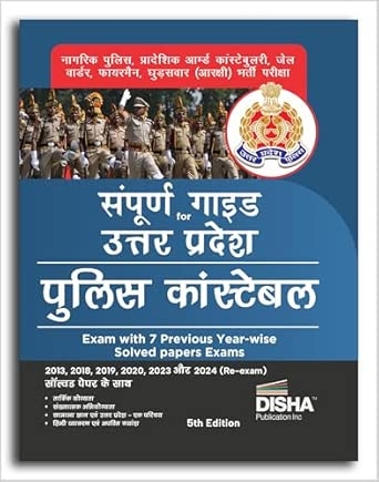 Sampoorna Guide for Uttar Pradesh Police Constable Exam with 7 Previous Year-wise Solved Papers 5th Hindi Edition | Aarakshi avum Pradeshik Aamburd Constabulary Firemen | UP Police Recruitment