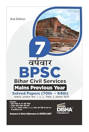 7 Varsh-vaar BPSC Bihar Civil Sewa Mains Previous Year Solved Papers (70th  - 64th ) for Samanya Adhyayan Papers 1 & 2 Nibandh avum Samanya Hindi 2nd Edition