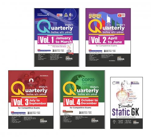Combo (set of 5 Books) 2025 Vaarshikank (YEARLY) Current Affairs Pack of 4 Quarterly Issues (January to December 2024) with Free Book Static General Knowledge (Hindi Edition) for Competitive Exams