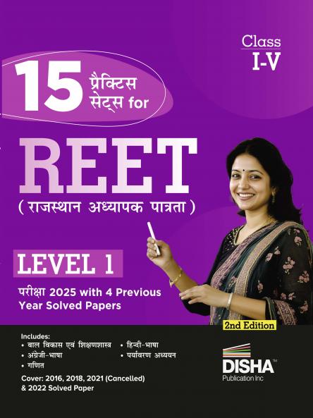 15 Practice Sets for REET (Rajasthan Adhyapak Patrata) Level 1 Pariksha 2025 with 4 Previous Year Solved Papers 2nd Edition