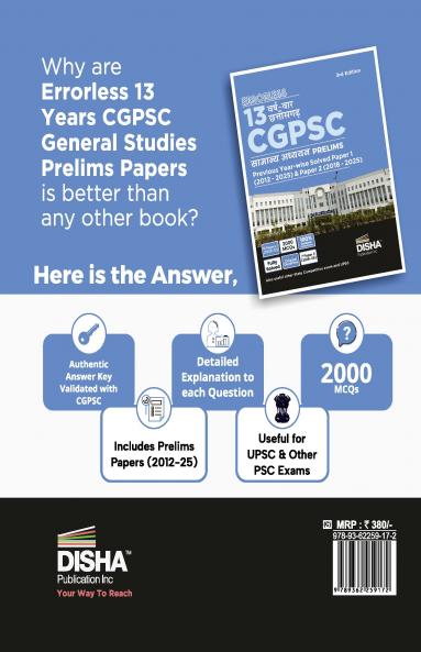 Errorless 13 Varsh CGPSC SA SP Paper 1 3rd Hindi Edition-380
