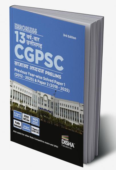 Errorless 13 Varsh CGPSC SA SP Paper 1 3rd Hindi Edition-380