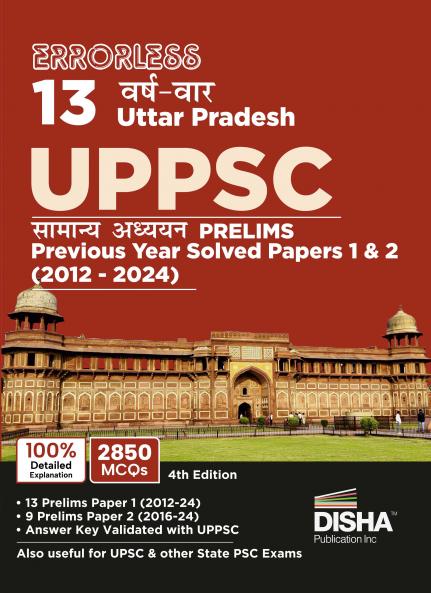 Errorless 13 Varsh-vaar Uttar Pradesh UPPSC Samanya Adhyayan Prelims Previous Year Solved Papers 1 & 2 (2012 - 24) 4th Hindi Edition | UPPCS Hal Prashan Patra | PYQs Question Bank