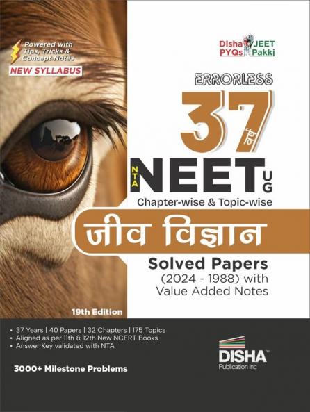 37 Varsh NEET Jeev Vigyan 19th Edn Hnd-625
