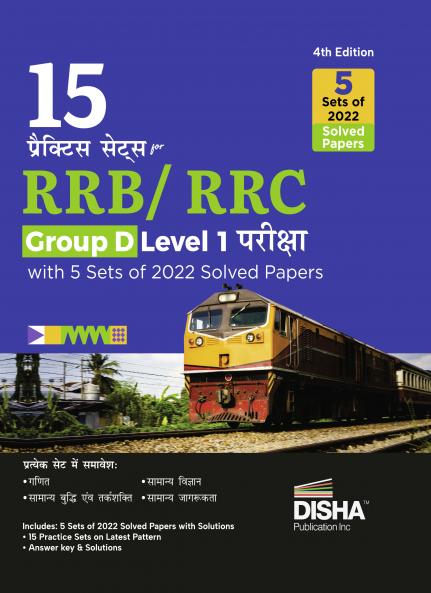 15 Practice Sets for RRB Group D Level 1 Pariksha with 5 Sets of 2022 Solved Papers 4th Hindi Edition | Railway Recruitment Board