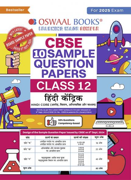 Oswaal CBSE Sample Question Papers Class 12 Hindi Core (For 2025 Exam)
