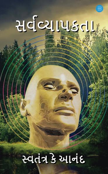 Omnipresence ઓમ્નિપ્રેઝન્સ