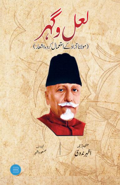 Lal wa Gauhar: Maulana Azad ke Istemal karda Ash'aar