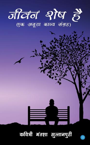 Jeevan Shesh Hai ( Aik Anutha Kavy Sangrah)