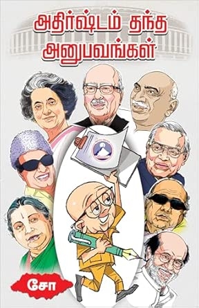 Adhirshtam Thandha Anubhavangal
