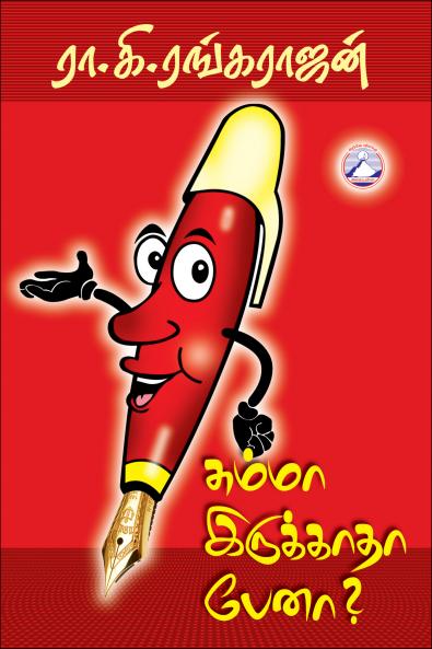 Chumma Irukkadha Pena?