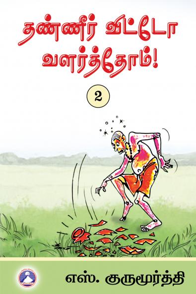 Thaneer Vitto Valarthom - Vol. 2