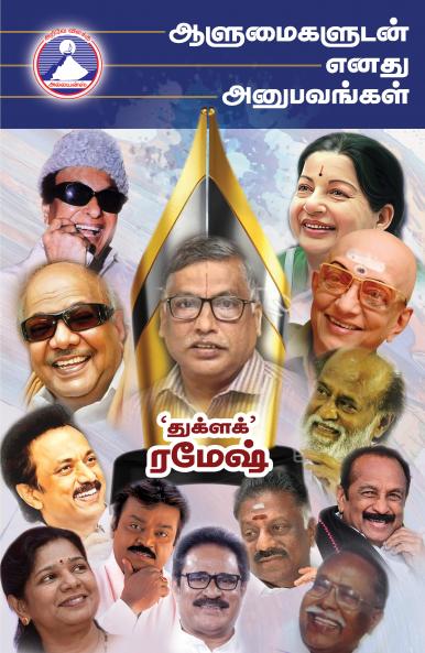 Aalumaigaludan Enadhu Anubavangal