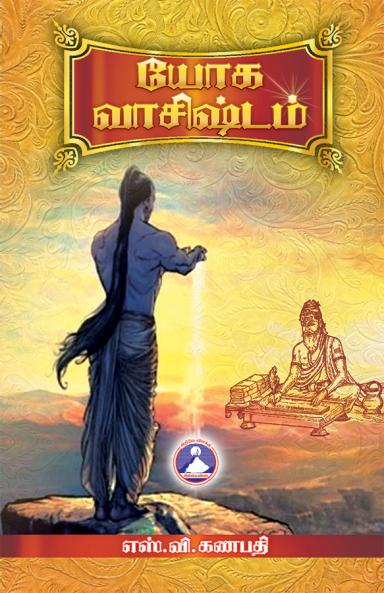 Yoga Vasishtam
